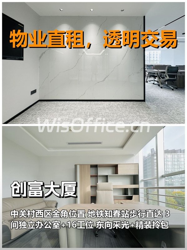 真房｜创富大厦｜213平｜35000｜这通勤谁不爱 - 首图