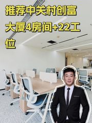 中关村创富大厦 5A精装现房 - 缩略图 1