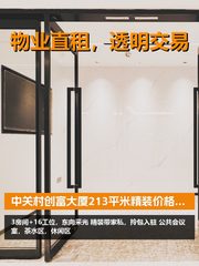 今天来看房，创富大厦213平精装办公 - 缩略图 1