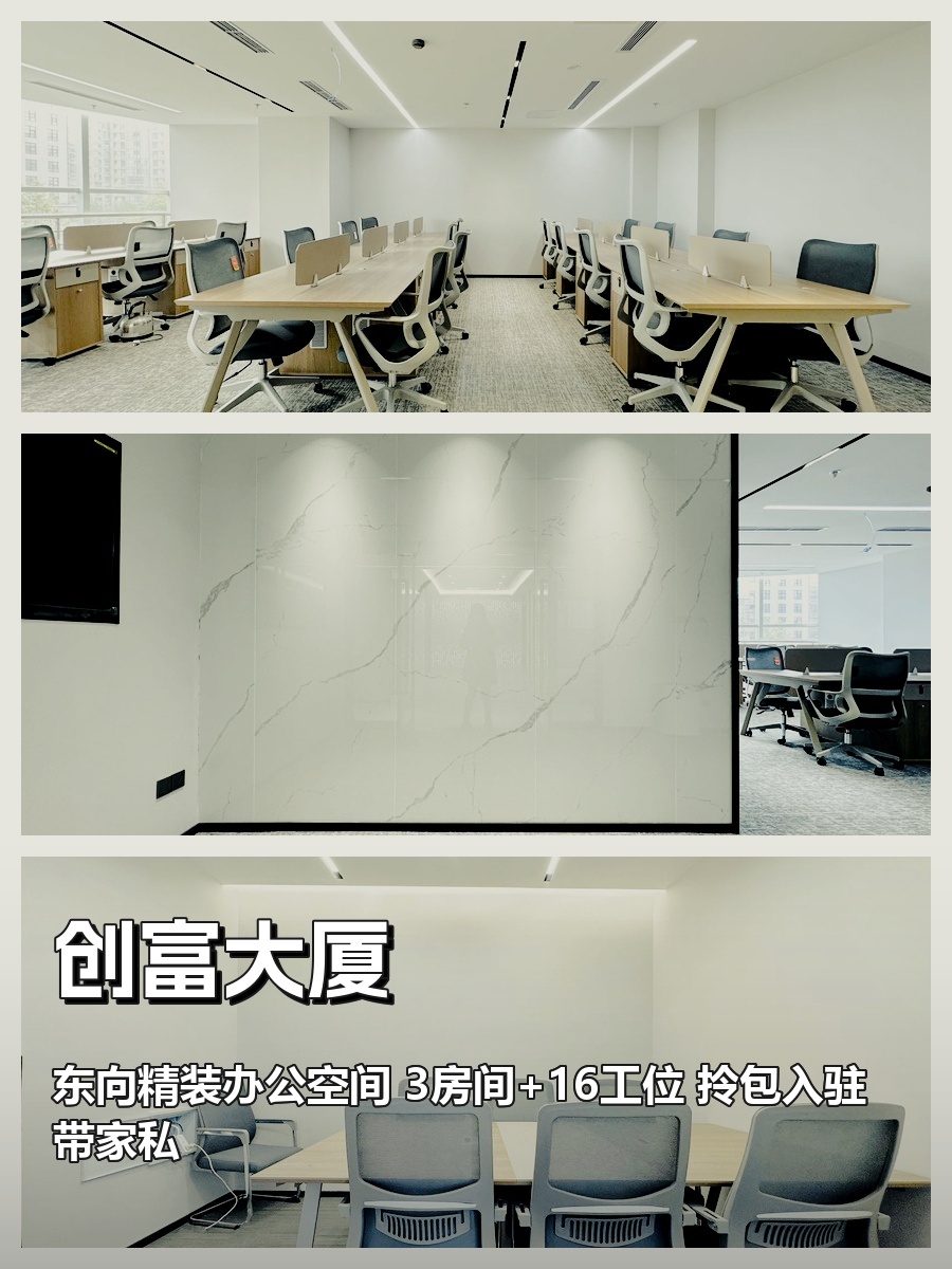 创富大厦办公室实景