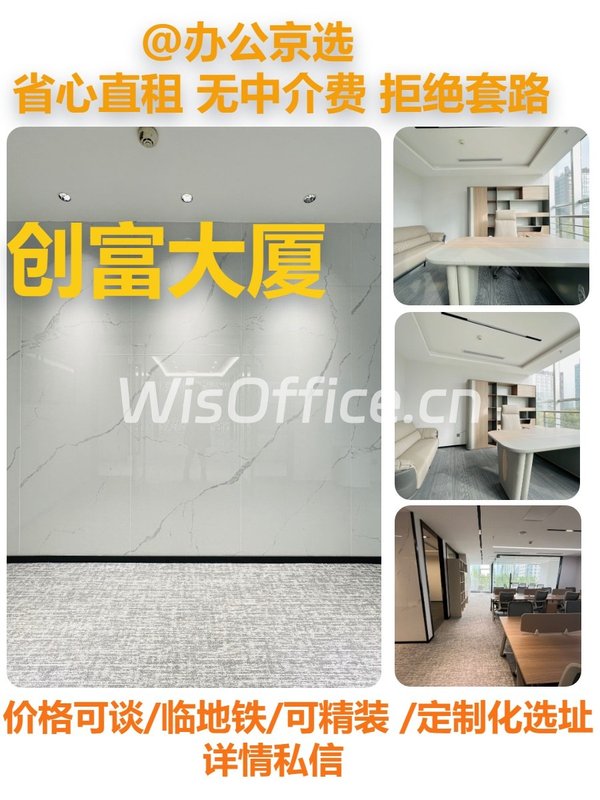 真房｜创富大厦 |213平｜精装办公 - 首图