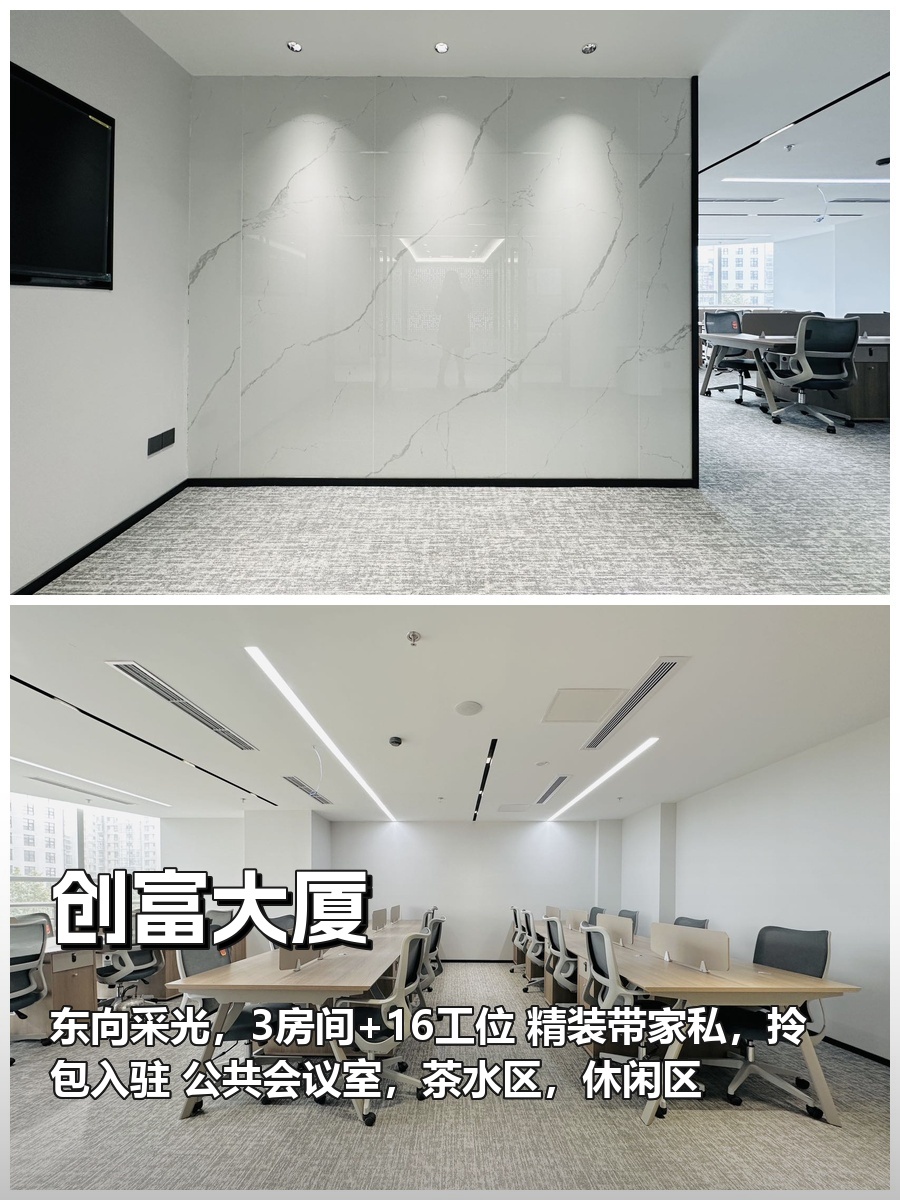 创富大厦办公室实景