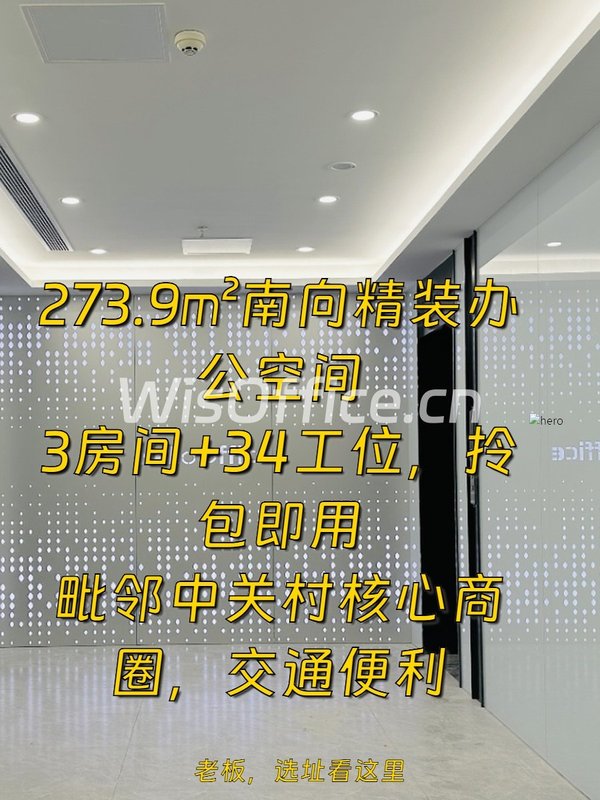 中关村企业眼红：273㎡南向精装拎包入驻 - 首图
