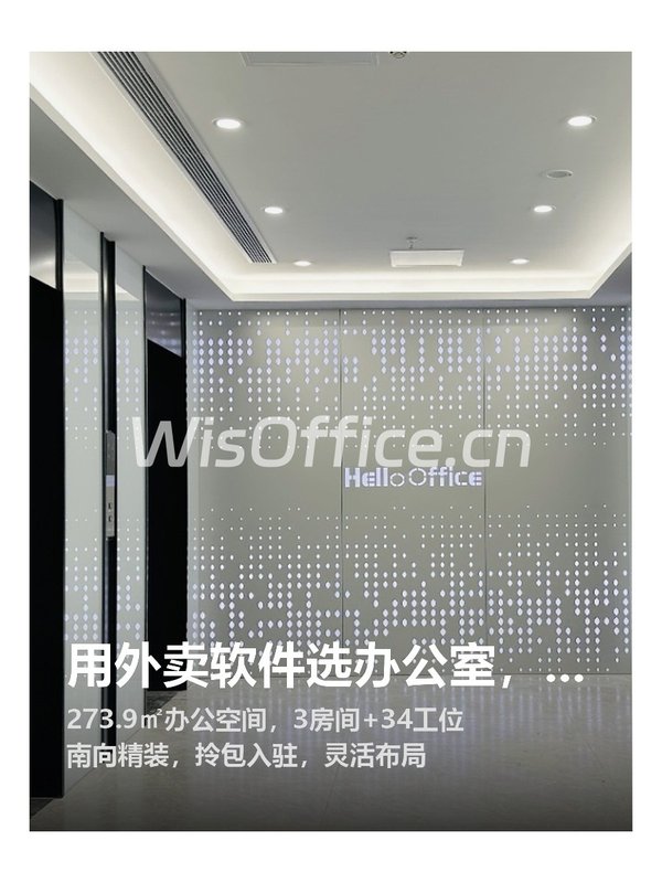 用外卖软件选办公室，准没错 - 首图