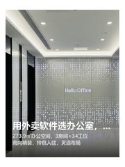 用外卖软件选办公室，准没错 - 缩略图 1