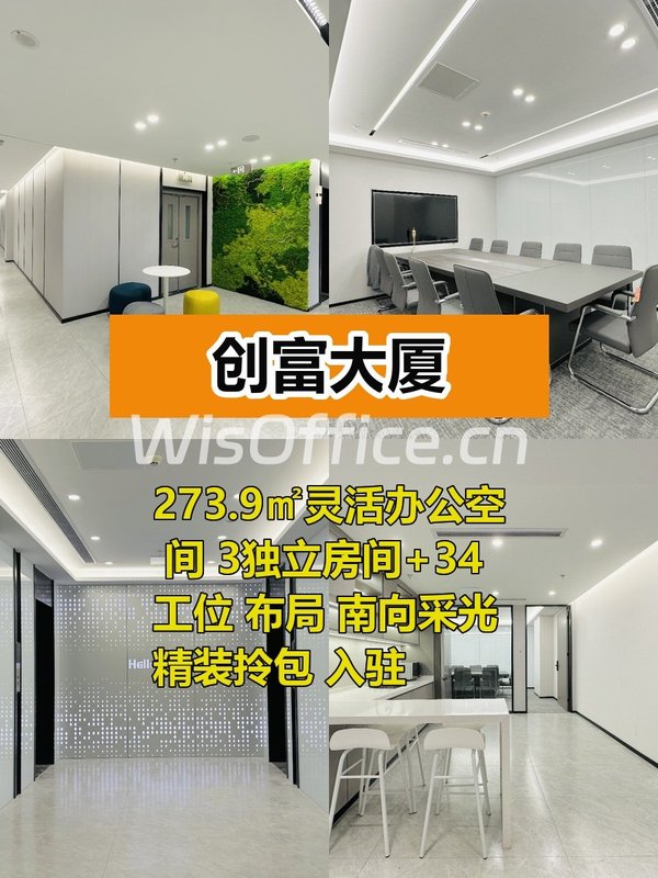 273㎡三房+34工位 南向精装 - 首图