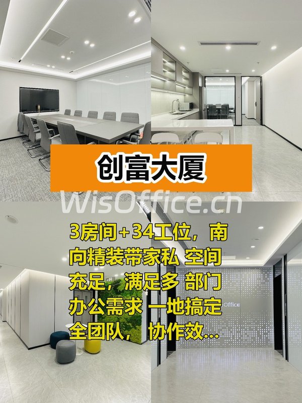 273㎡三房办公 南向精装拎包 - 首图