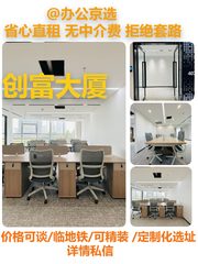 海淀创富大厦 4房22工位 双地铁 - 缩略图 1