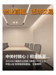 中关村核心丨租金低至一杯奶茶价 - 缩略图 1