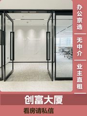 中关村西区｜创富大厦更新运营 - 缩略图 1