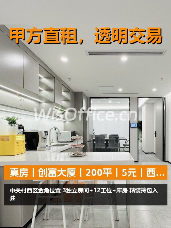 真房｜创富大厦｜200平｜5元｜西南向3房 - 首图