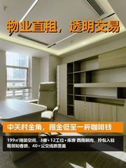 中关村金角，租金低至一杯咖啡钱 - 缩略图 1