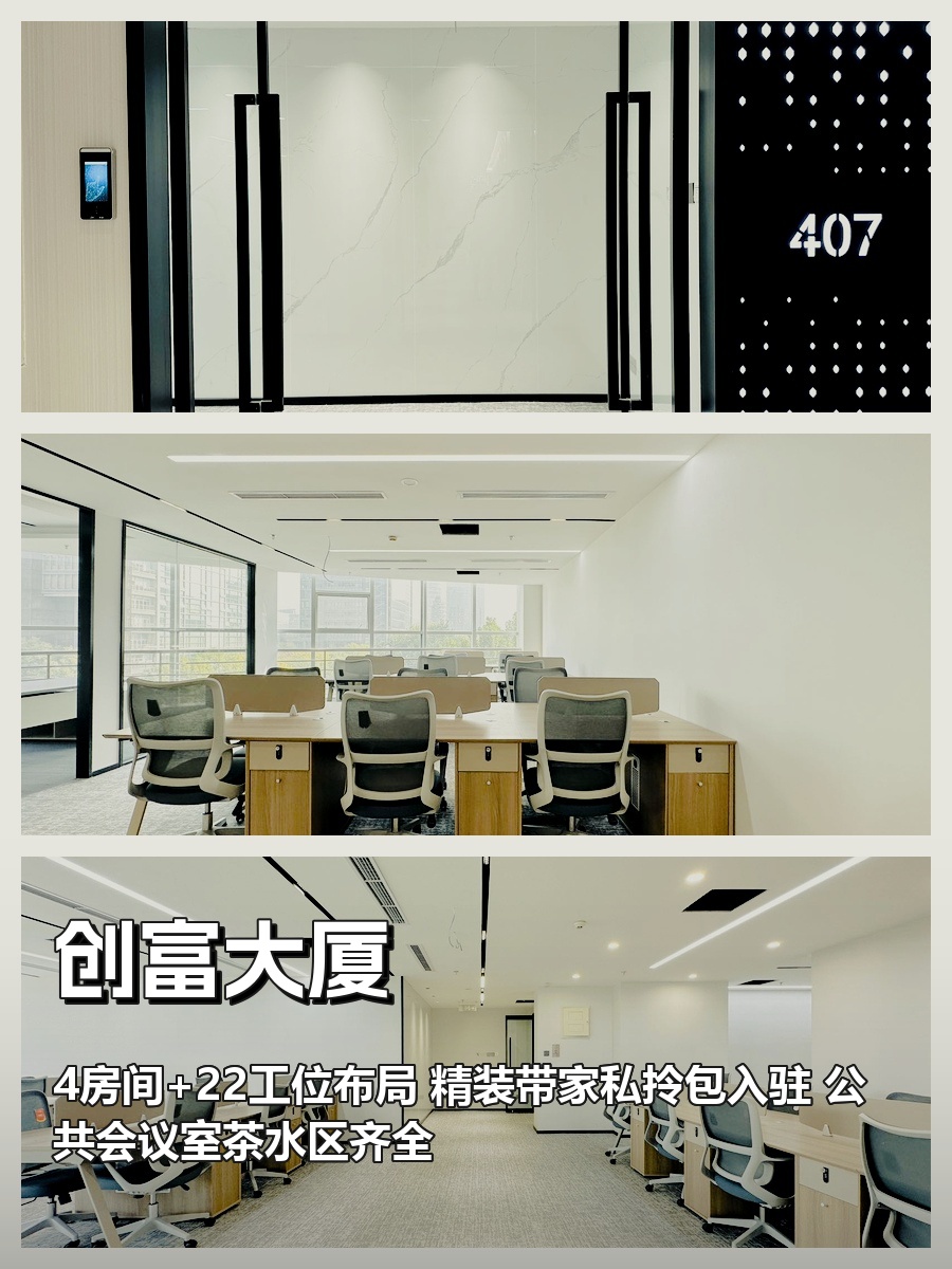 创富大厦办公室实景