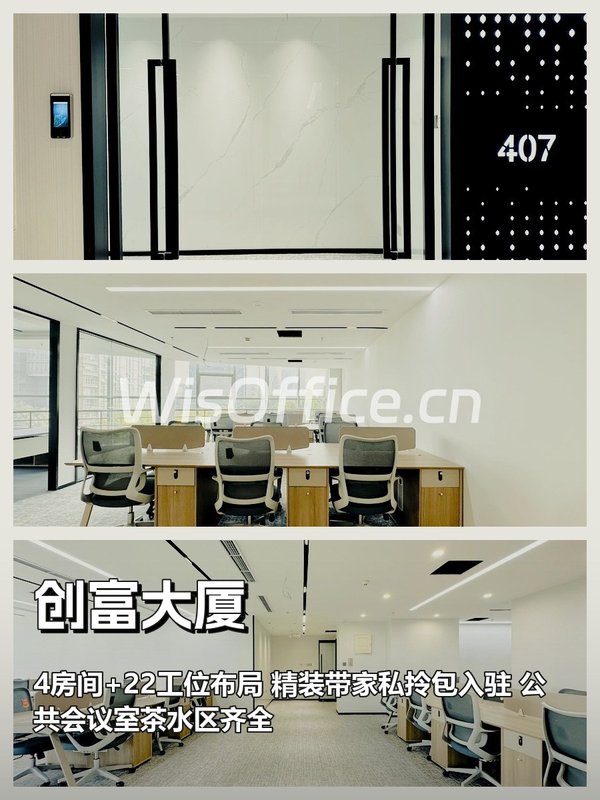 创富大厦293.02㎡实景图
