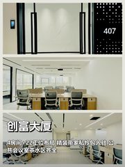 创富大厦办公室实景图 1