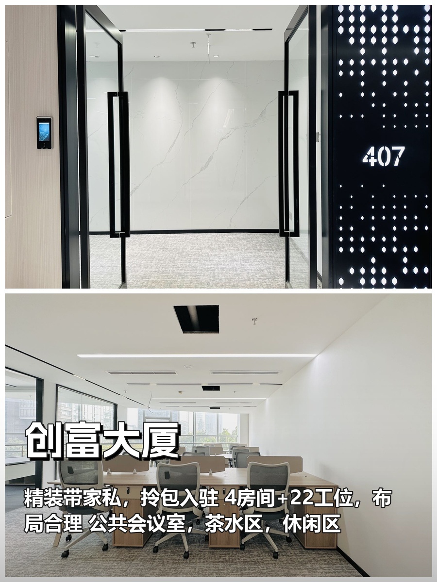 创富大厦办公室实景