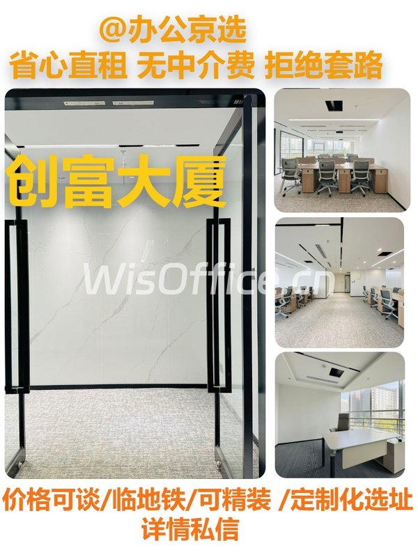 真房｜创富大厦 |293平｜精装办公 - 首图