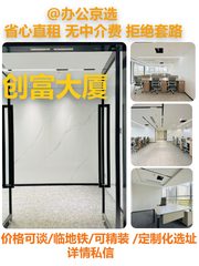 真房｜创富大厦 |293平｜精装办公 - 缩略图 1