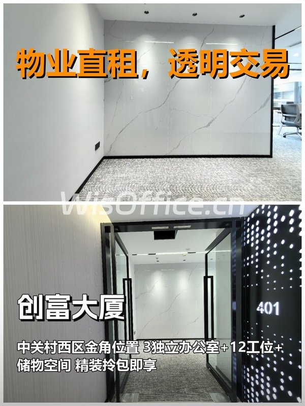 真房｜创富大厦｜200平｜5元｜西南向三房 - 首图