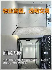 真房｜创富大厦｜200平｜5元｜西南向三房 - 缩略图 1