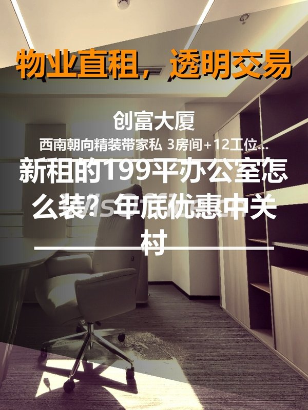 新租的199平办公室怎么装？ - 首图