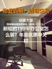新租的199平办公室怎么装？ - 缩略图 1