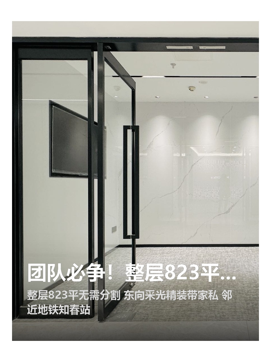 团队必争！整层823平无缝协作空间