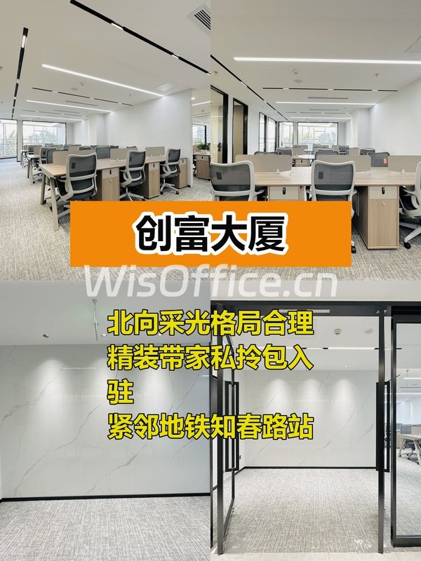 推荐 创富大厦 243平米 精装拎包入驻 - 首图