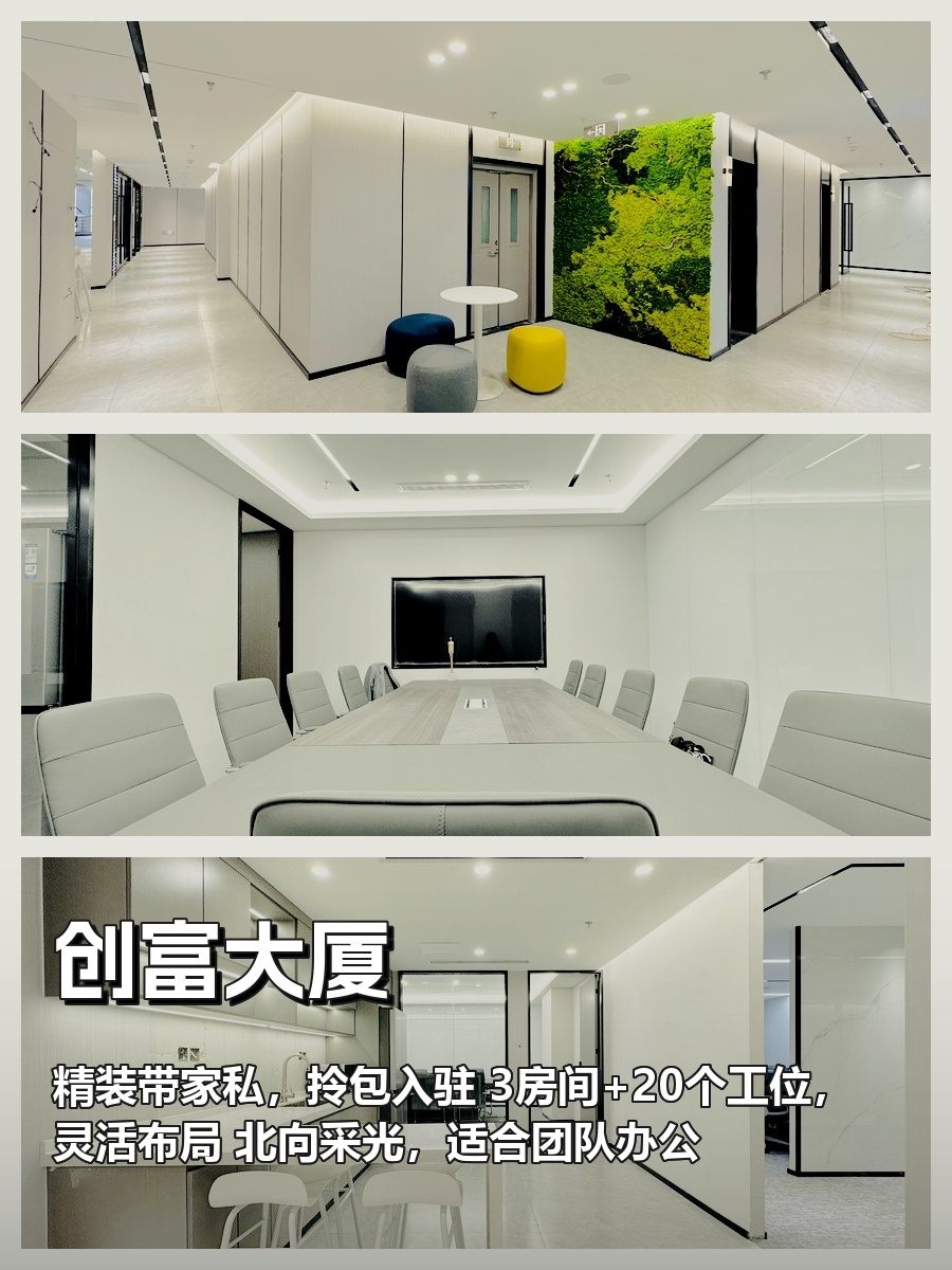 创富大厦办公室实景