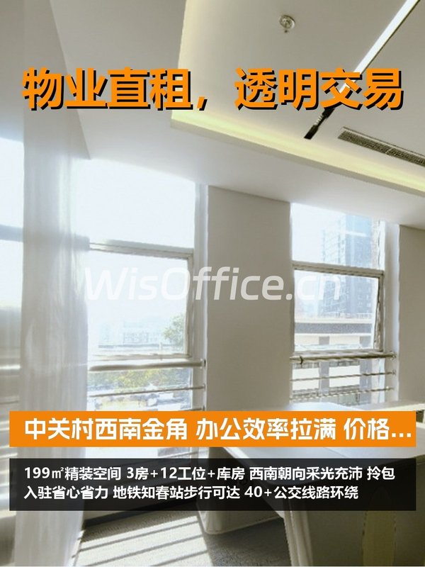 中关村西南金角 办公效率拉满 - 首图