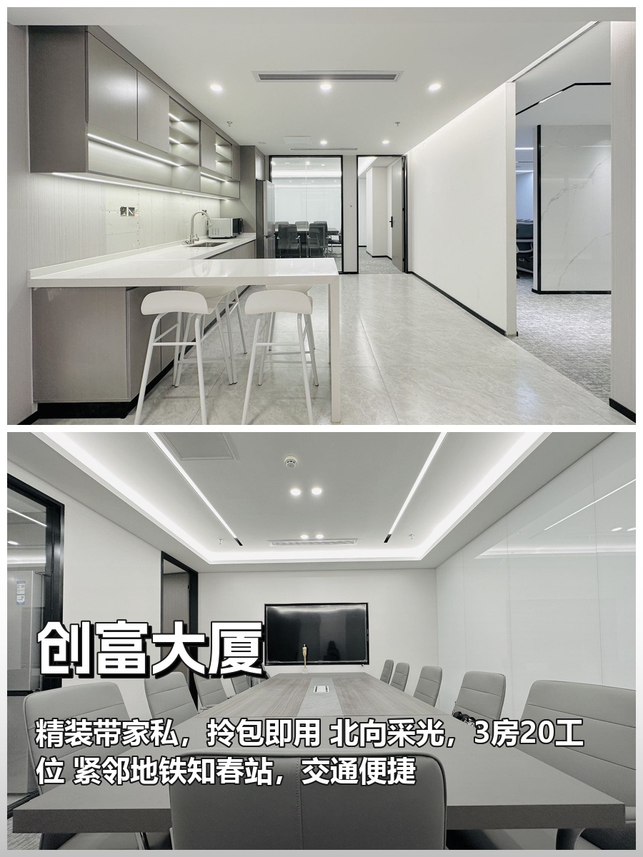 创富大厦办公室实景