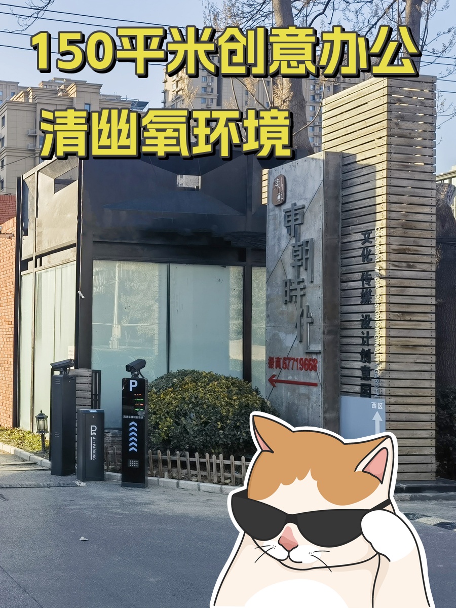 150㎡创意办公 清幽氧环境