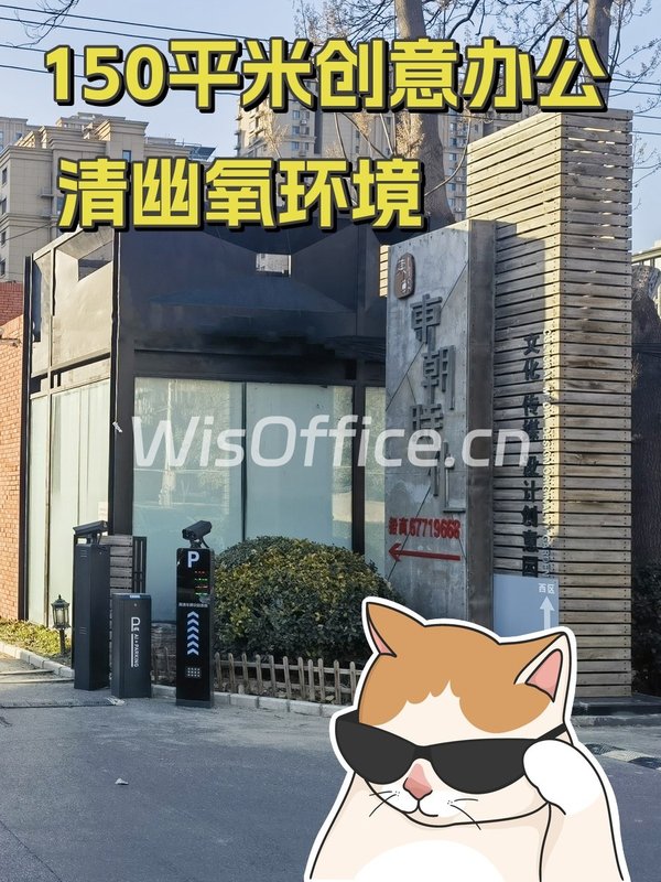 150㎡创意办公 清幽氧环境 - 首图