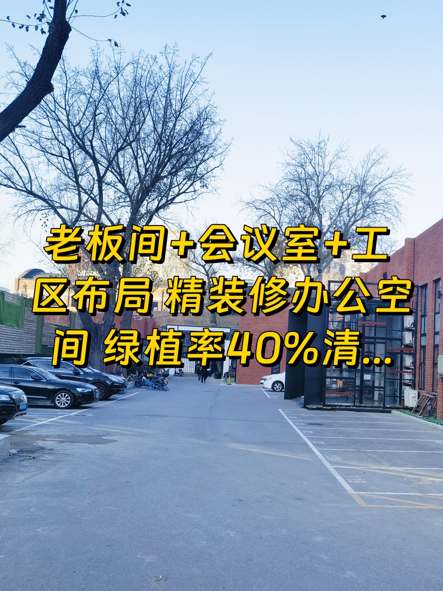 东朝时代150平创意园近地铁