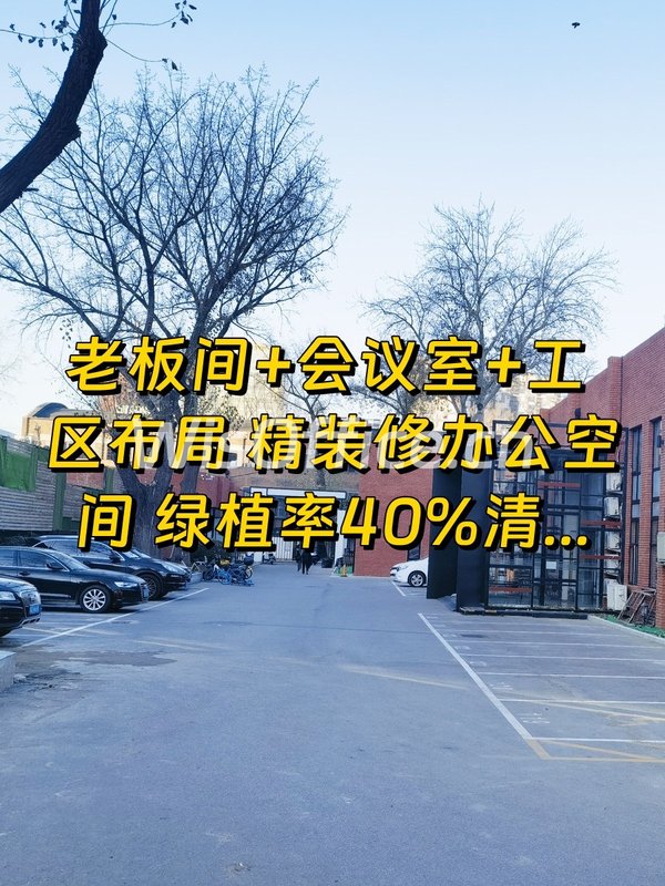 东朝时代150平创意园近地铁 - 首图