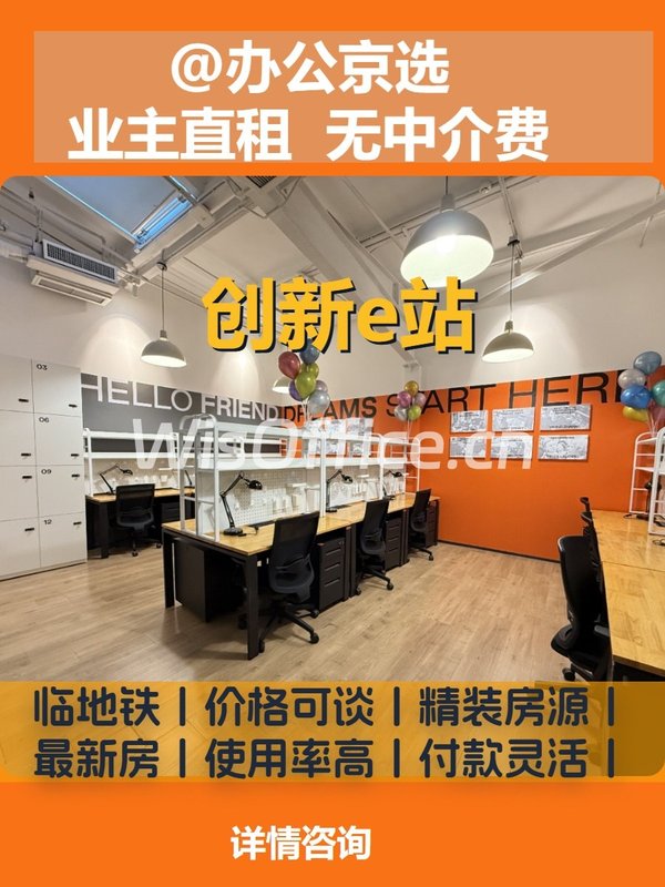 创新e站 中关村双商圈 - 首图