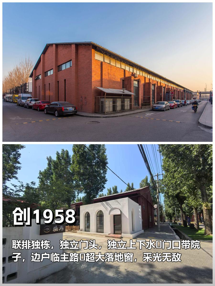 创1958产业园376平独栋 双院落 临主路