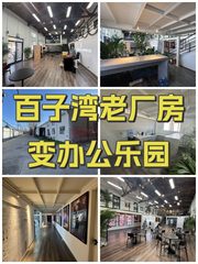 百子湾老厂房变办公乐园 - 缩略图 1