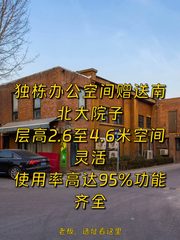 广渠路独栋700平南北院落层高4.6米 - 缩略图 1
