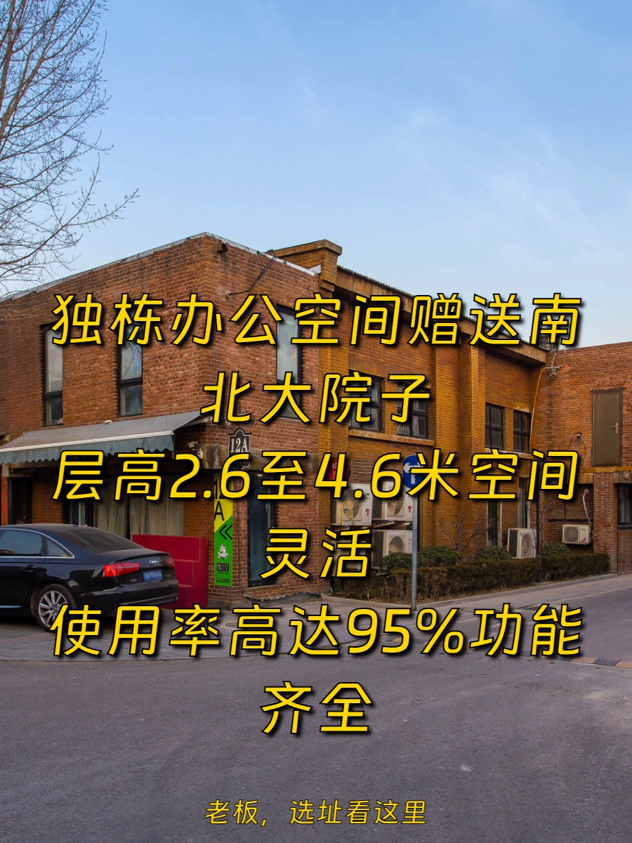 广渠路独栋700平南北院落层高4.6米