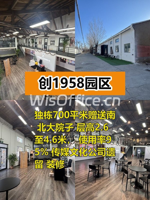 推荐创1958园区独栋700平带南北院子 - 首图