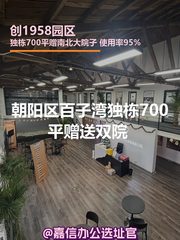 创1958独栋700平米双院 新装修 - 缩略图 1