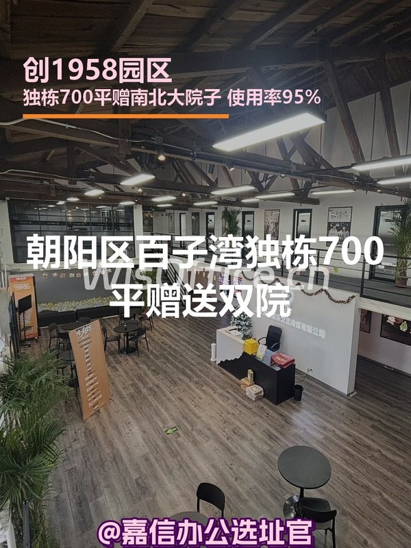 创1958独栋700平米双院 新装修 - 首图