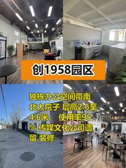 推荐创1958独栋700平带院子 - 缩略图 1