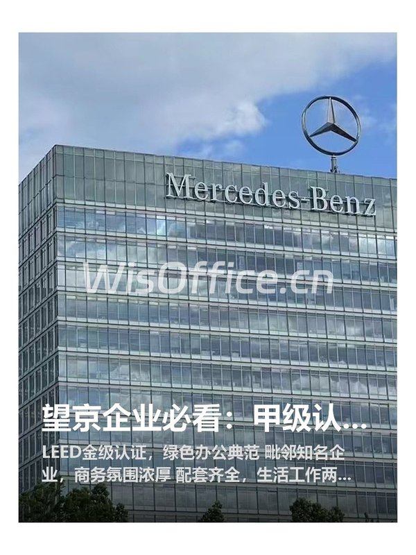 望京企业必看：甲级认证，客户一见信任 - 首图