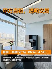 真房｜利星行广场 |197平｜4.5万｜这地段值不值 - 缩略图 1
