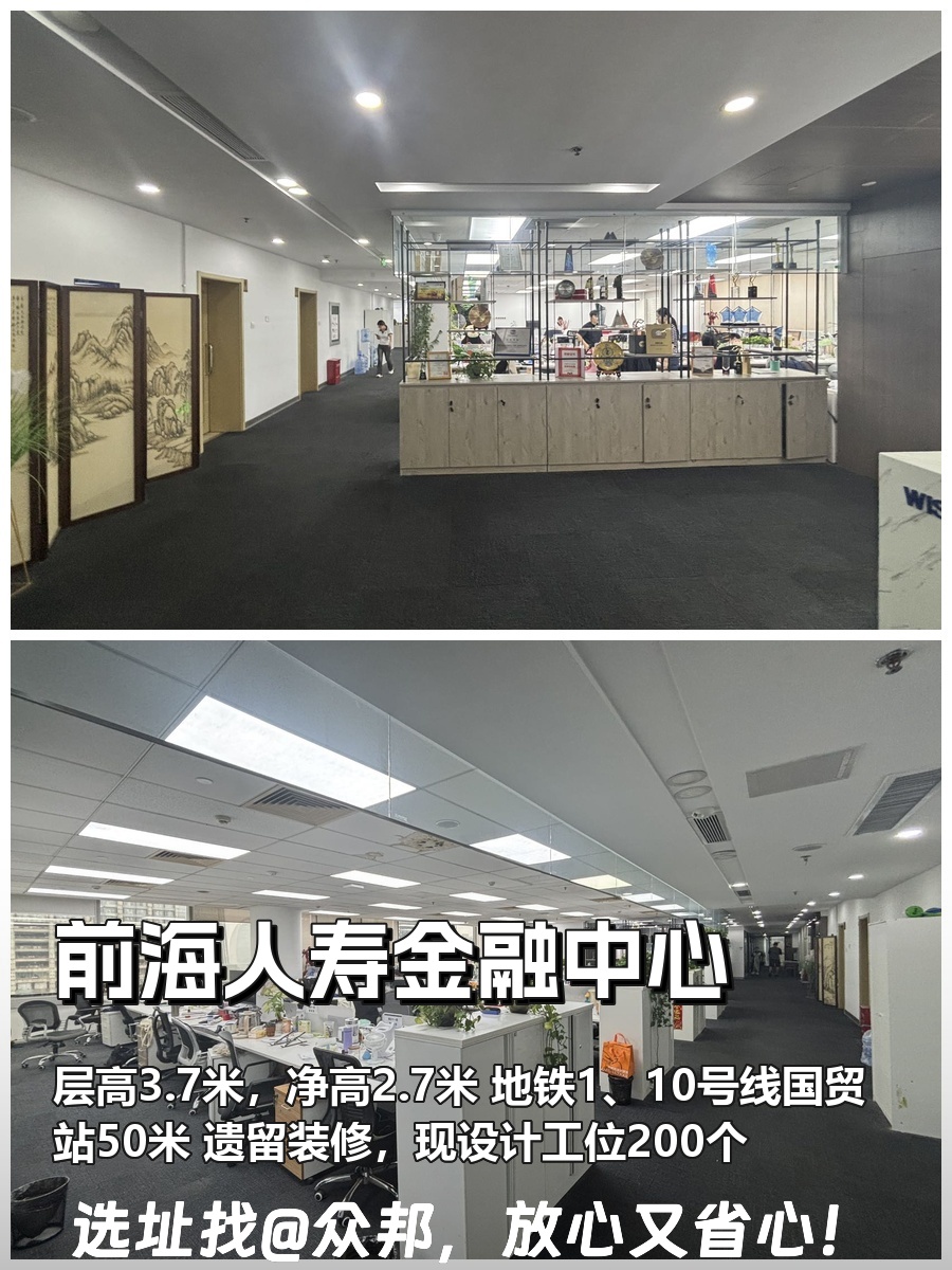 国贸现房 前海人寿金融中心 1869平 遗留装修 双地铁