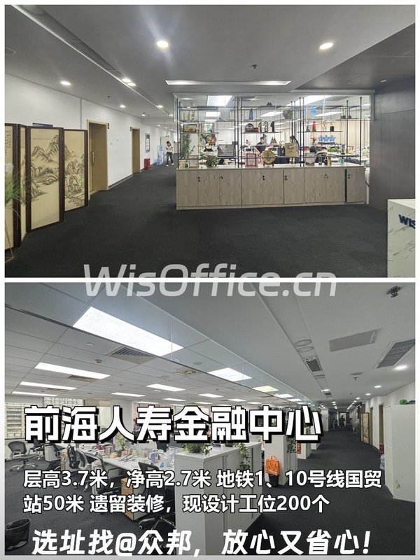 国贸现房 前海人寿金融中心 1869平 遗留装修 双地铁 - 首图