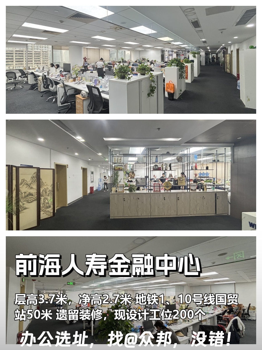 前海人寿金融中心