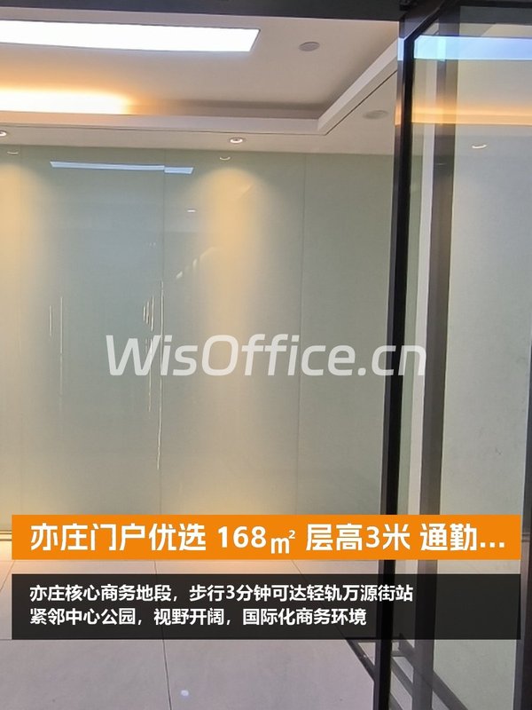 亦庄门户优选 168㎡ 层高3米 通勤高效 - 首图